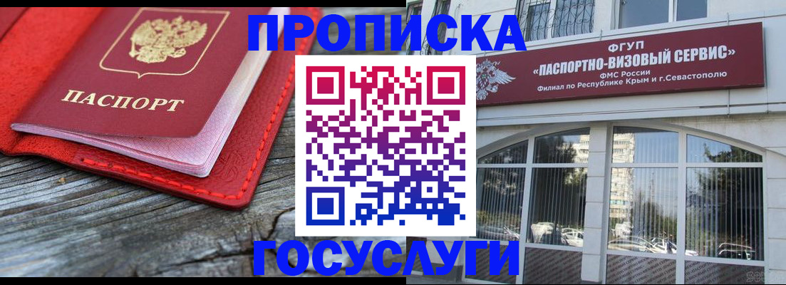 прописка иностранных граждан в Симе