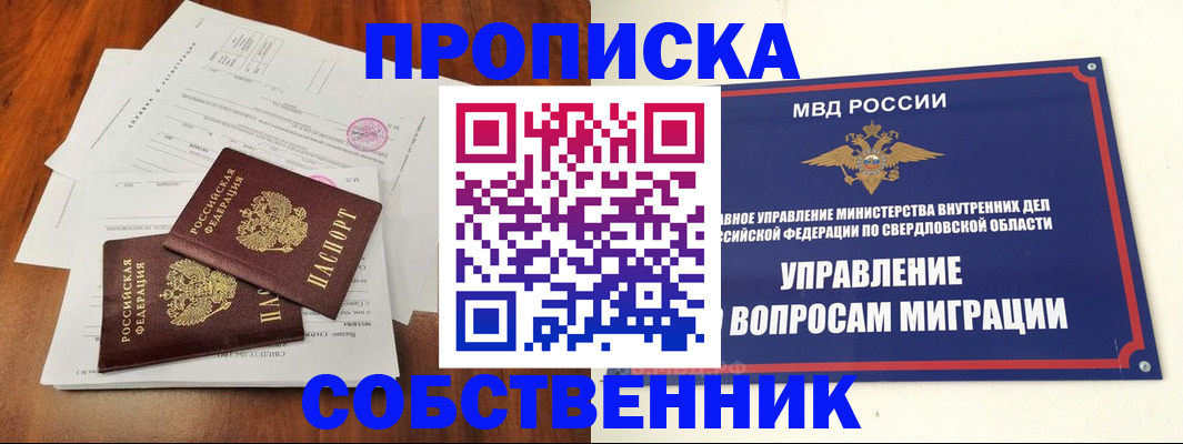 прописка паспорт в Симе